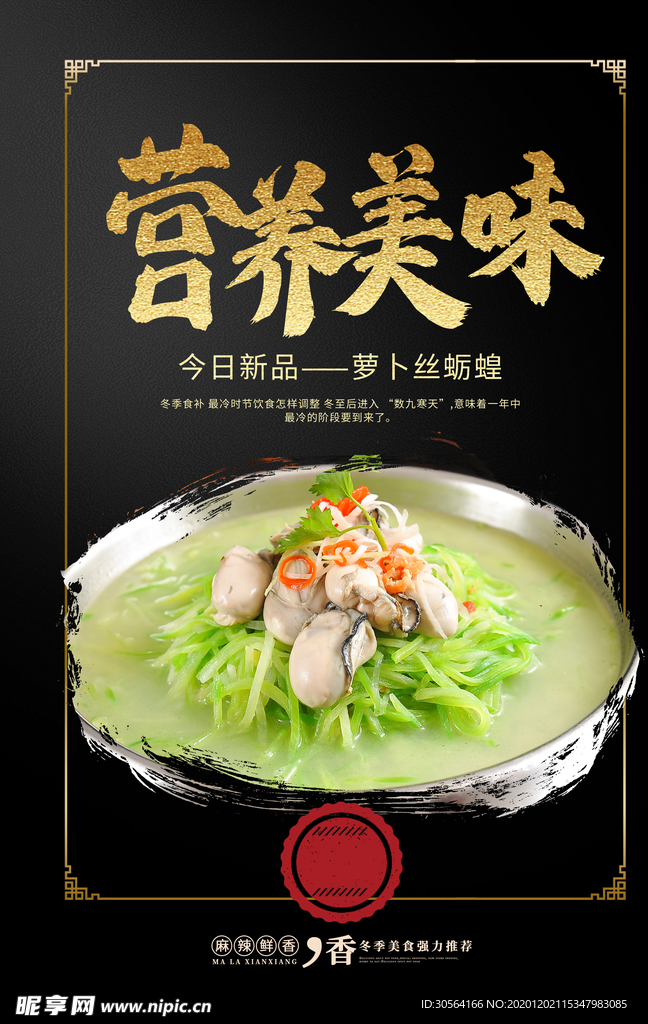 鲜汤美食活动宣传海报素材