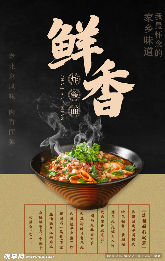 凉菜美食活动宣传海报素材