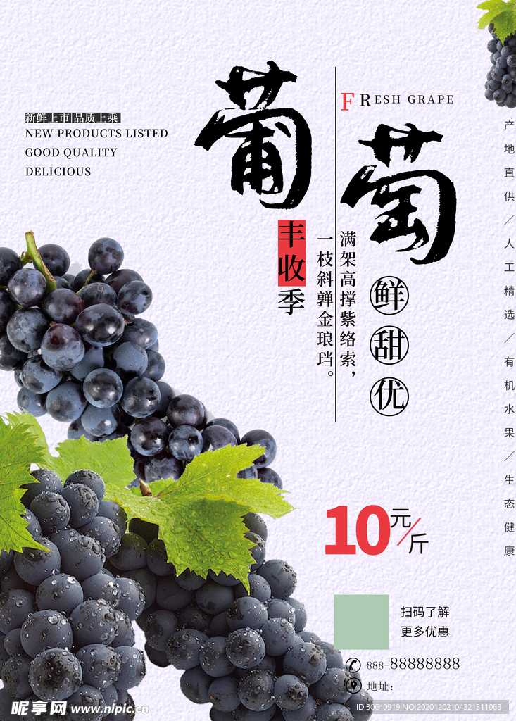 水果 超市 海报 背景板 展板