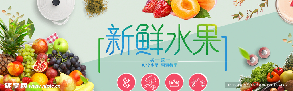 水果超市海报背景板展板