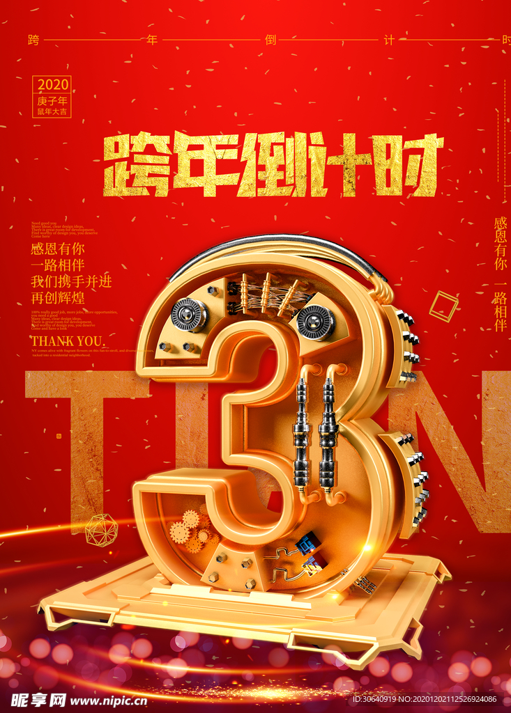 跨年倒计时3天C4D海报立体字