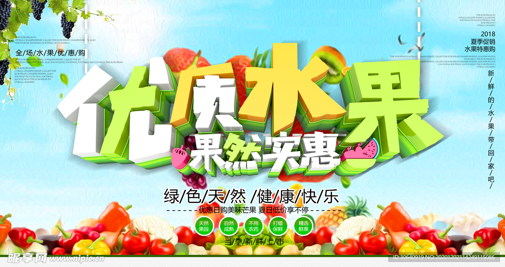 水果超市优质水果