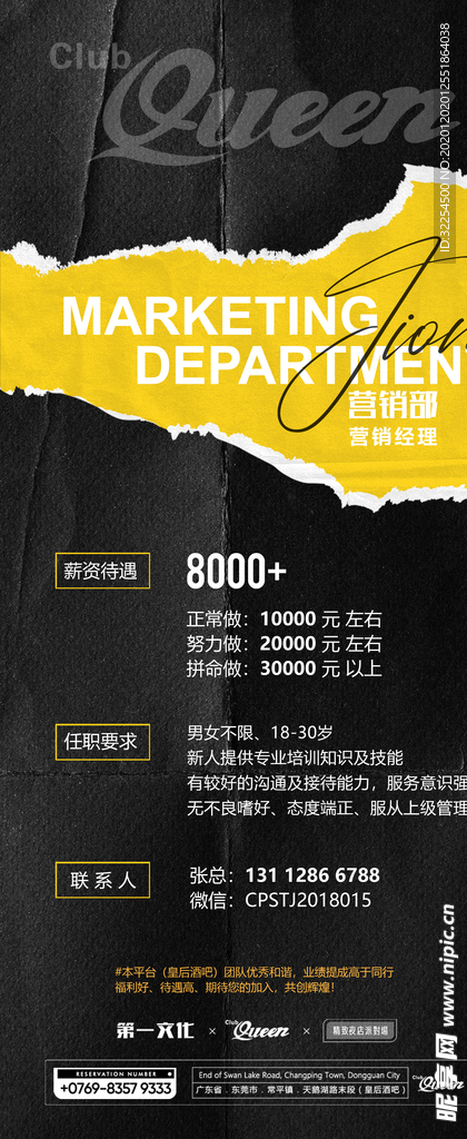 招聘海报