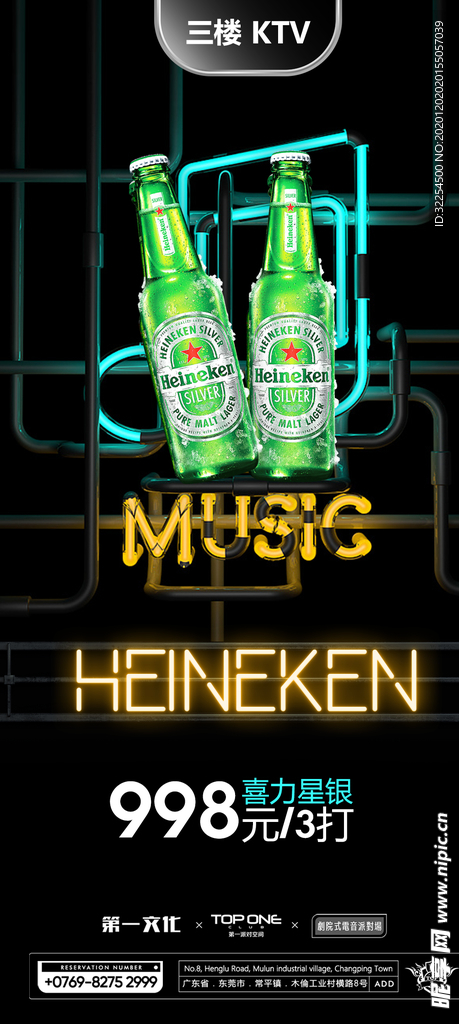 KTV酒水海报