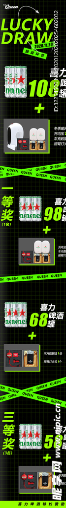 抽奖长图海报