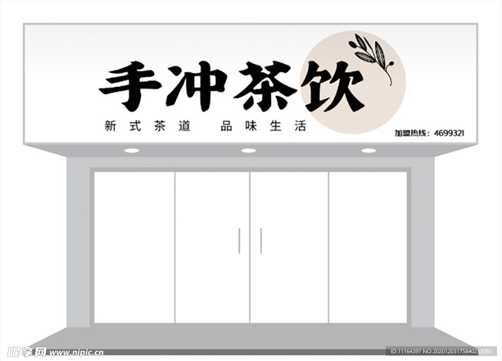叶子中式茶饮饮品招牌/门头设计