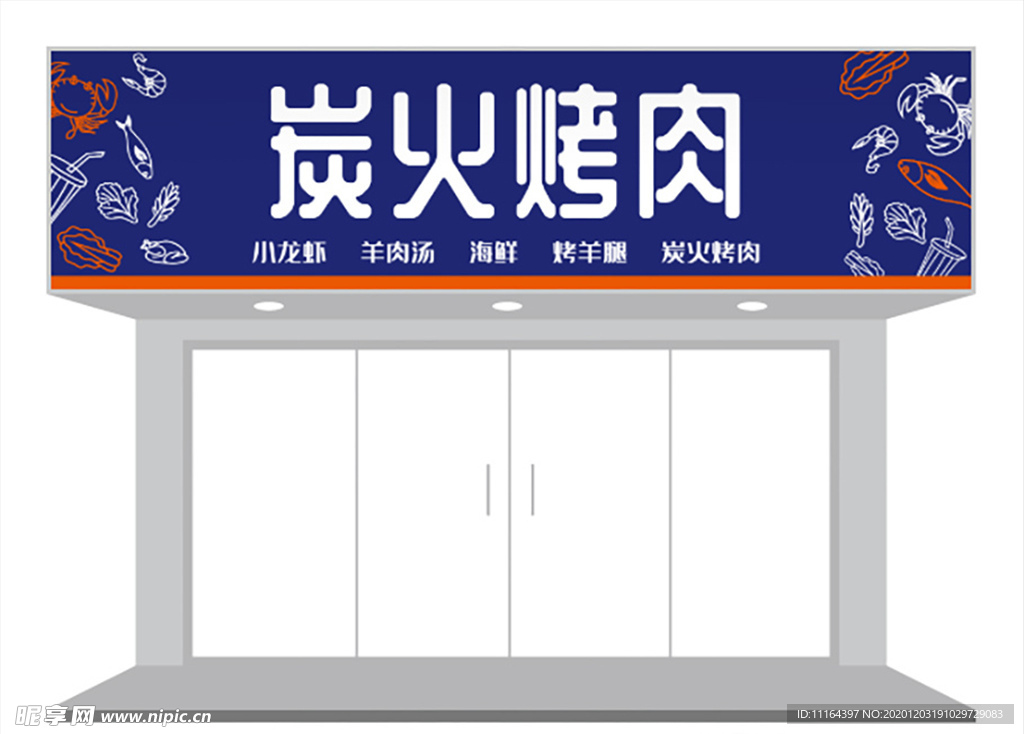 餐饮烤肉烧烤门头/招牌设计