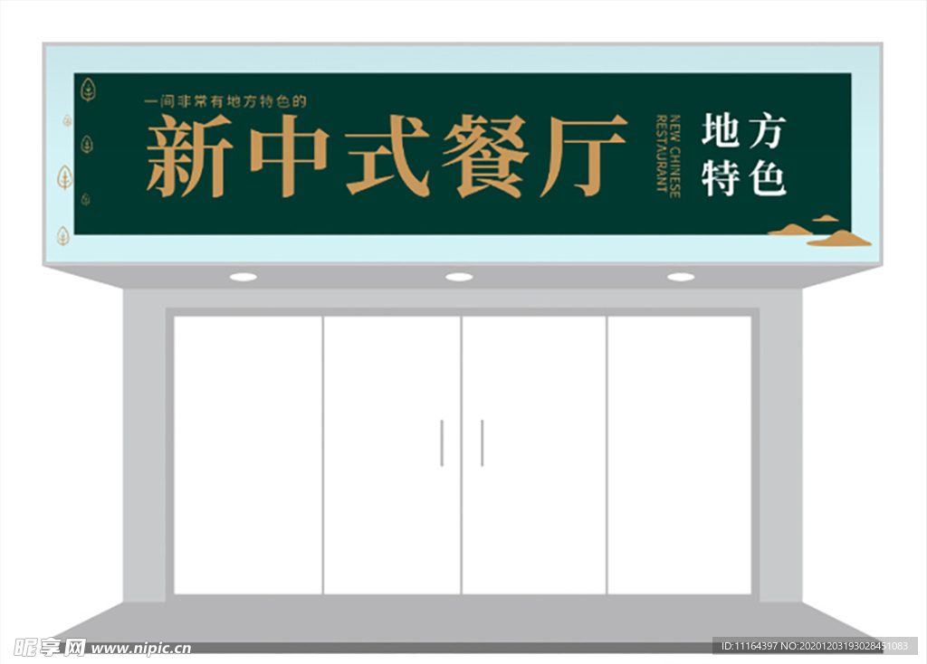 中国风特色餐饮门头/招牌设计