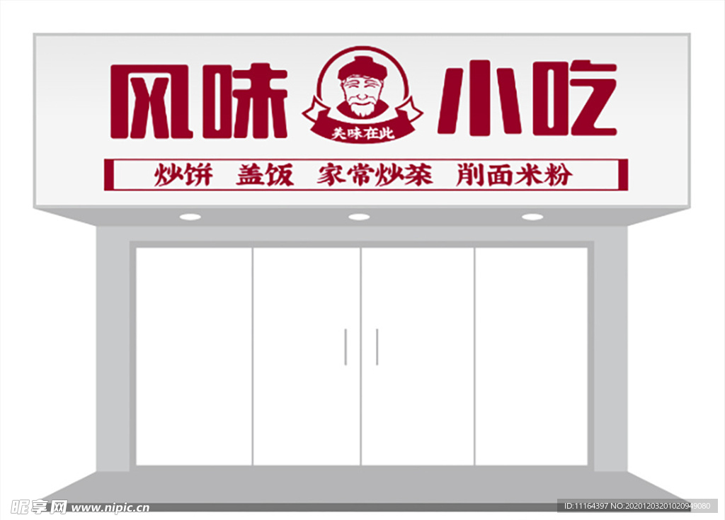 餐饮风味小吃门头招牌设计