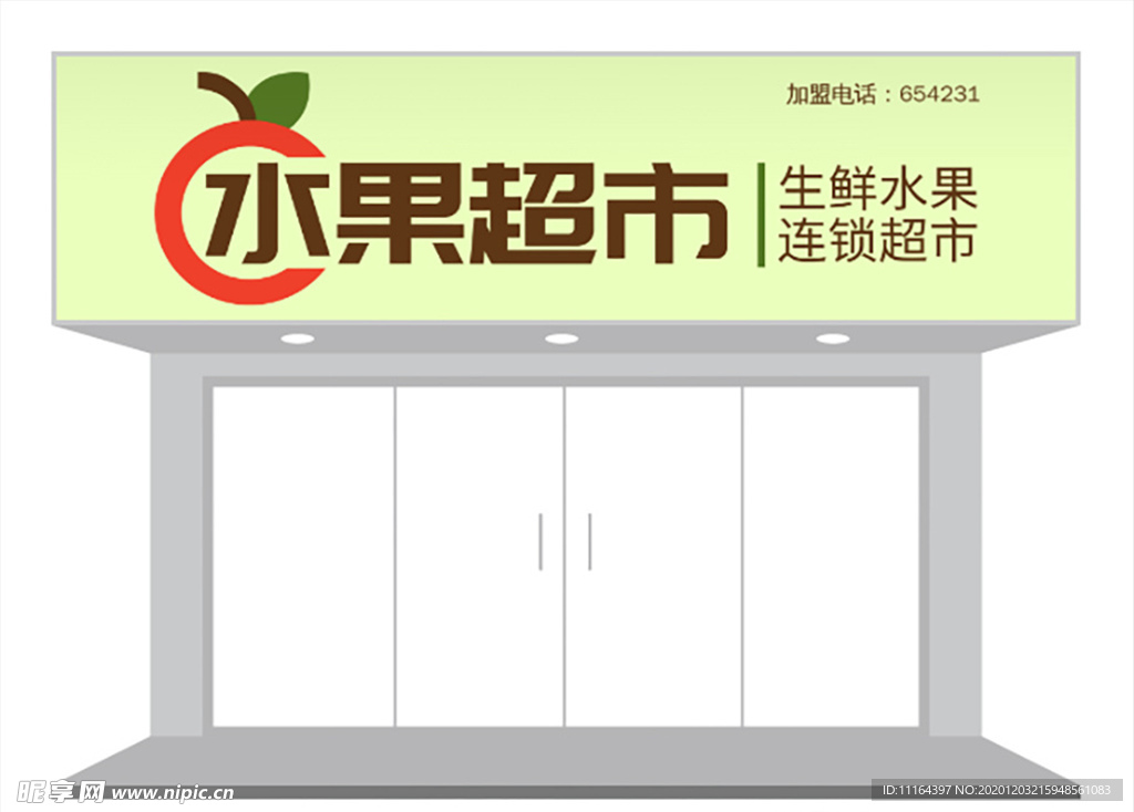 水果生鲜超市店铺门头招牌设计