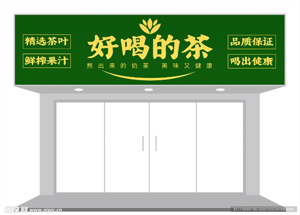 餐饮饮品门头招牌设计