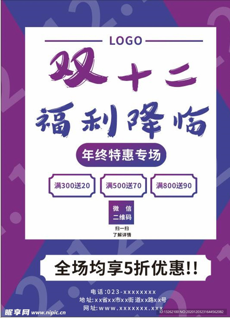 双十二促销海报