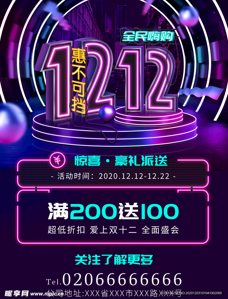 双十二1212 霓虹灯