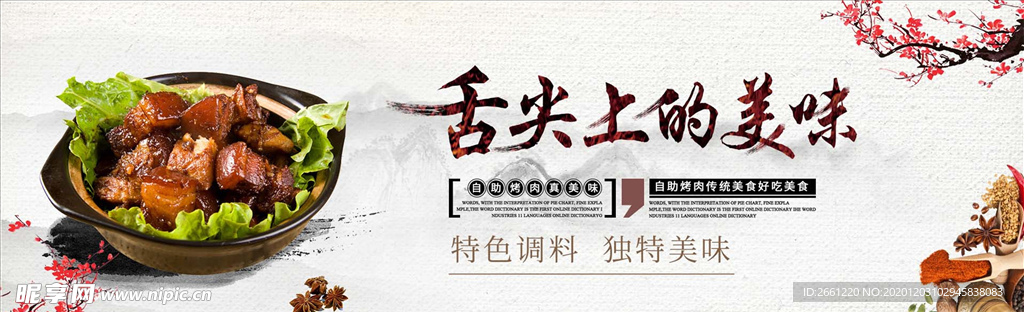 红烧肉美食宣传海报设计PSD素