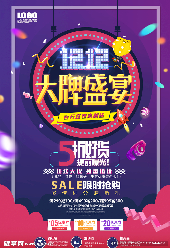 双11 双12购物节