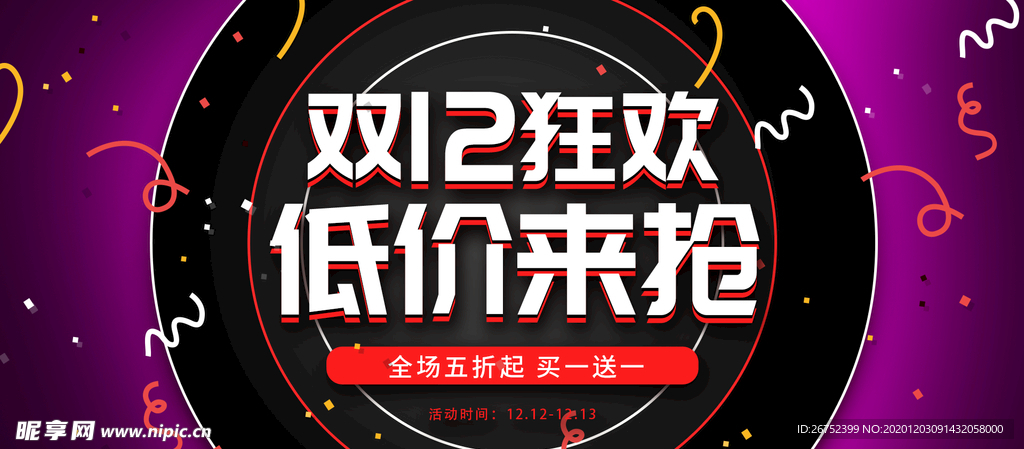 双11 双12购物节