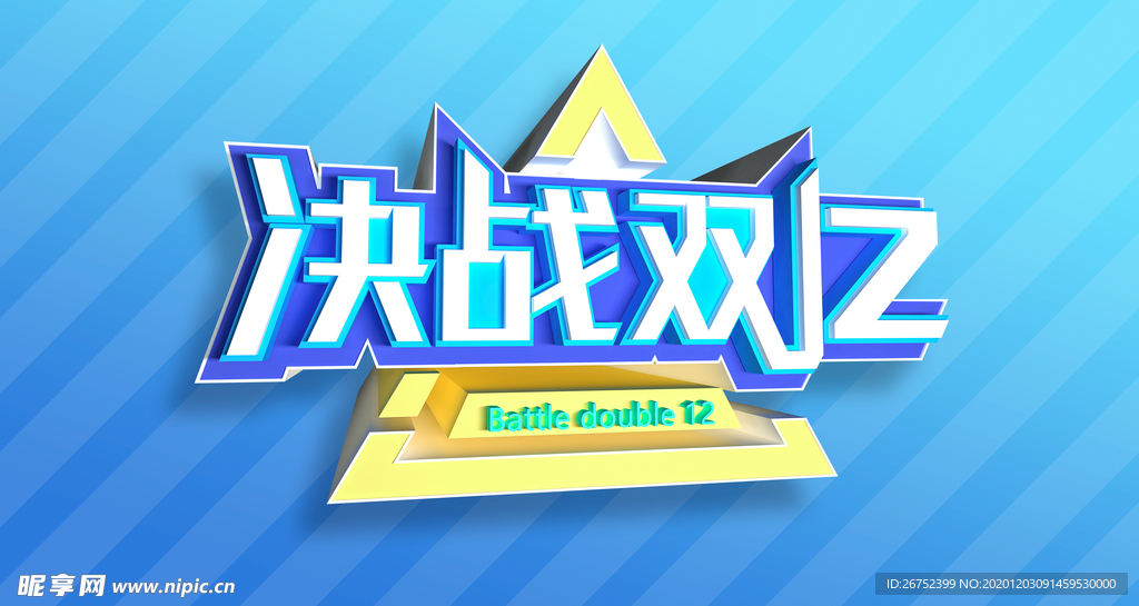 双11 双12购物节