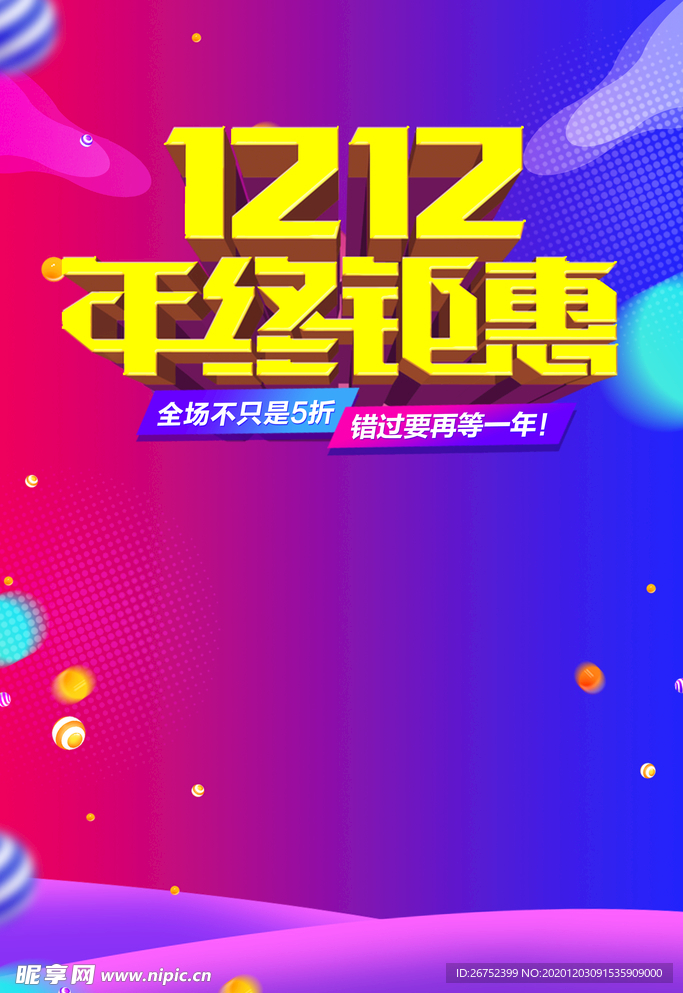 双11 双12购物节