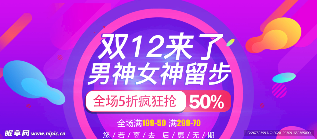 双11 双12购物节