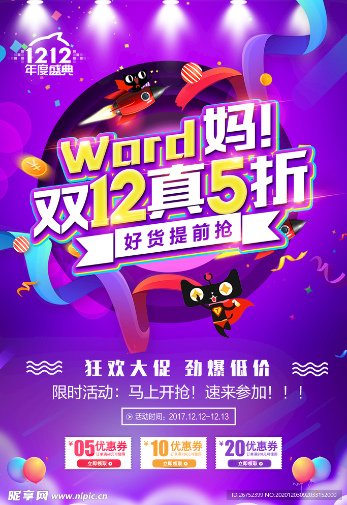 双11 双12购物节