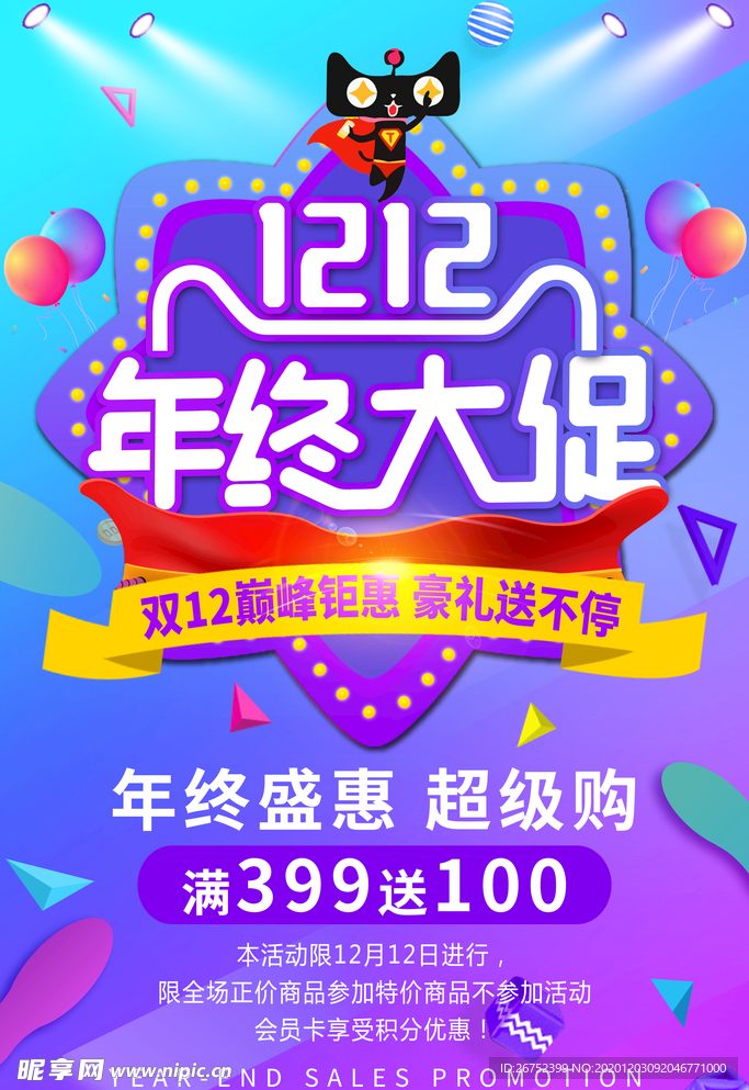 双11 双12购物节