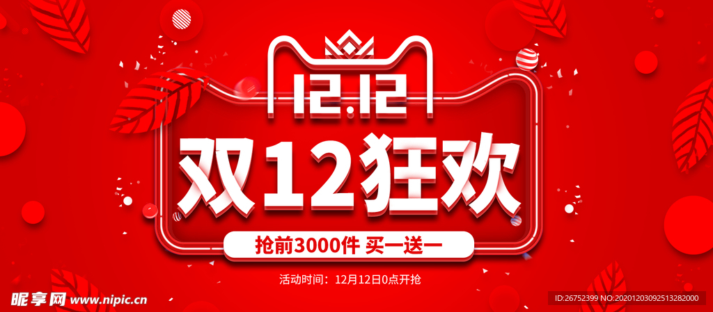 双11 双12购物节