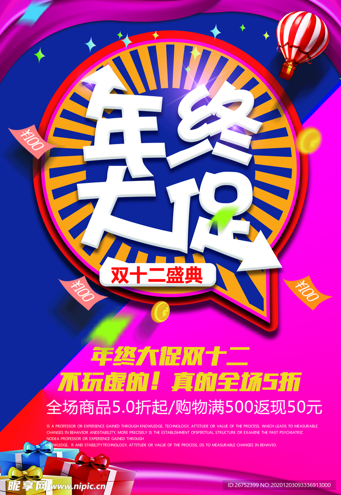 双11 双12购物节