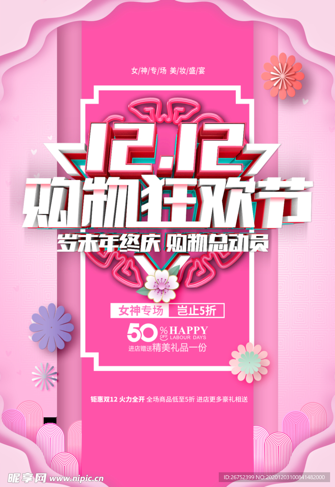 双11 双12购物节