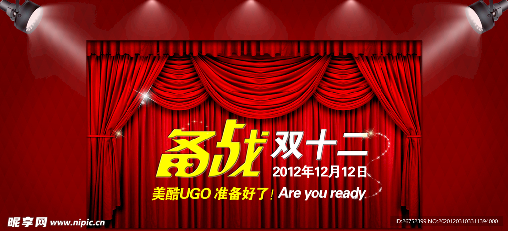 双11 双12购物节