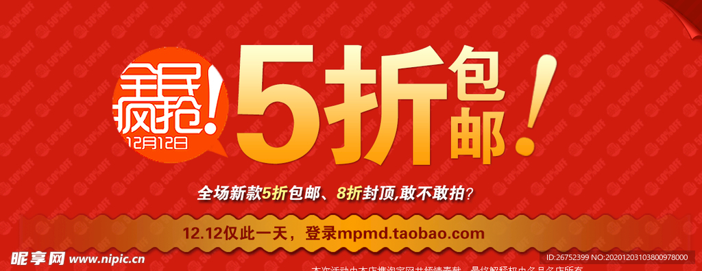 双11 双12购物节