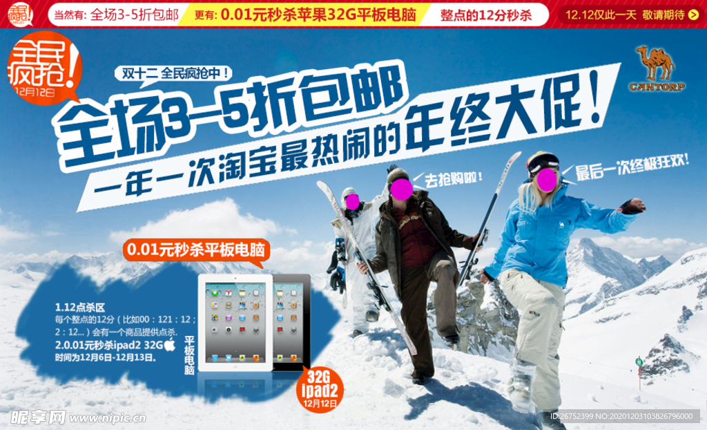 双11 双12购物节