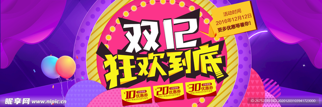双11 双12购物节