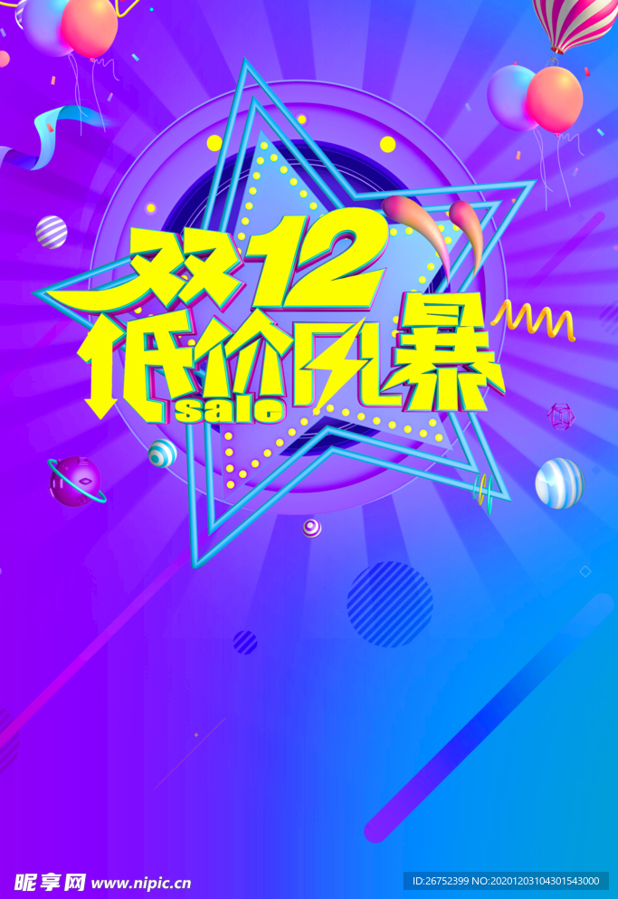 双11 双12购物节