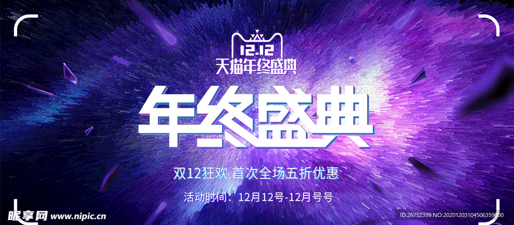 双11 双12购物节