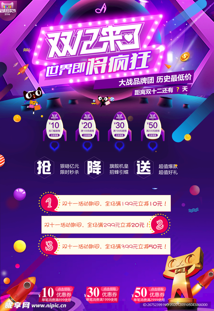 双11 双12购物节