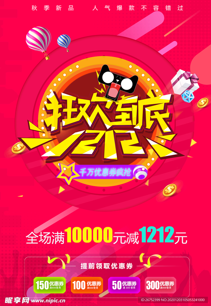 双11 双12购物节