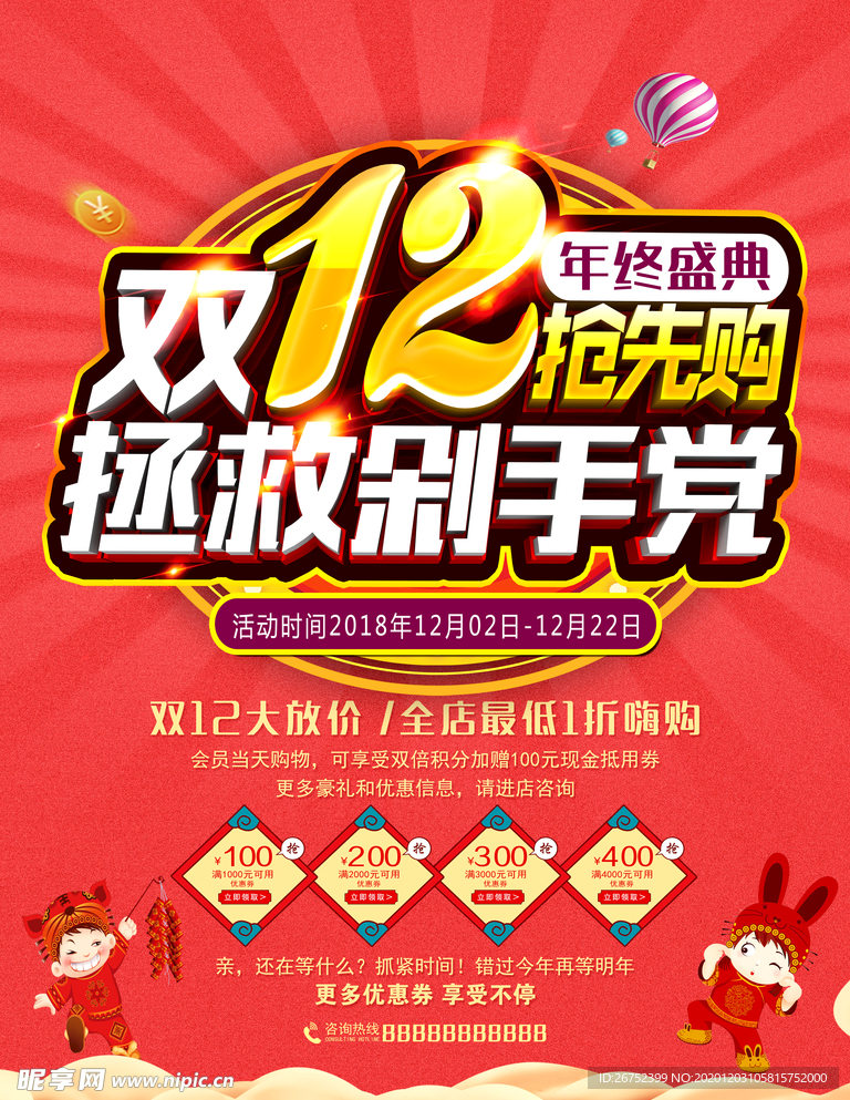 双11 双12购物节