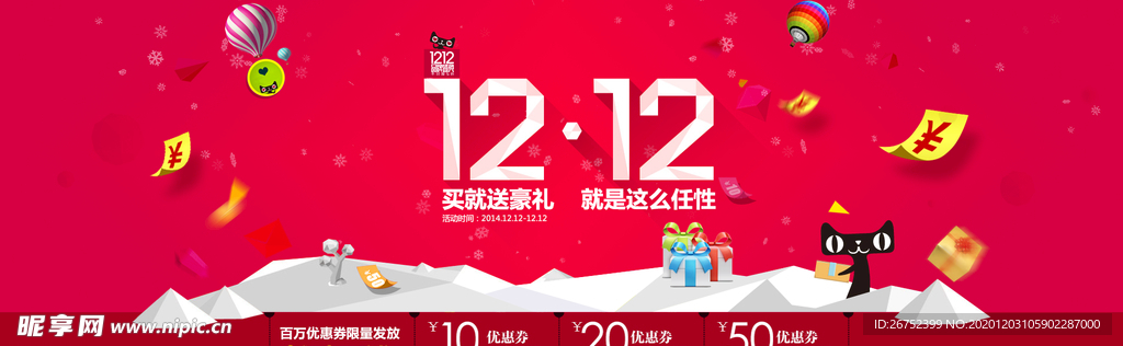双11 双12购物节