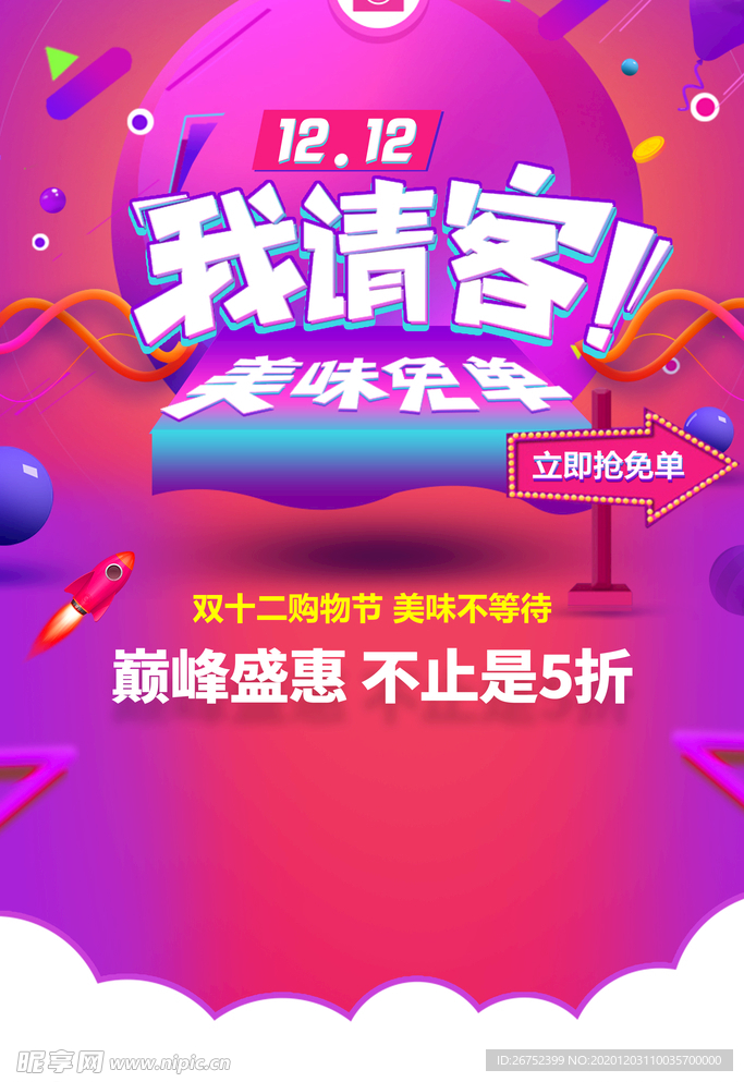 双11 双12购物节