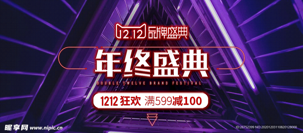 双11 双12购物节