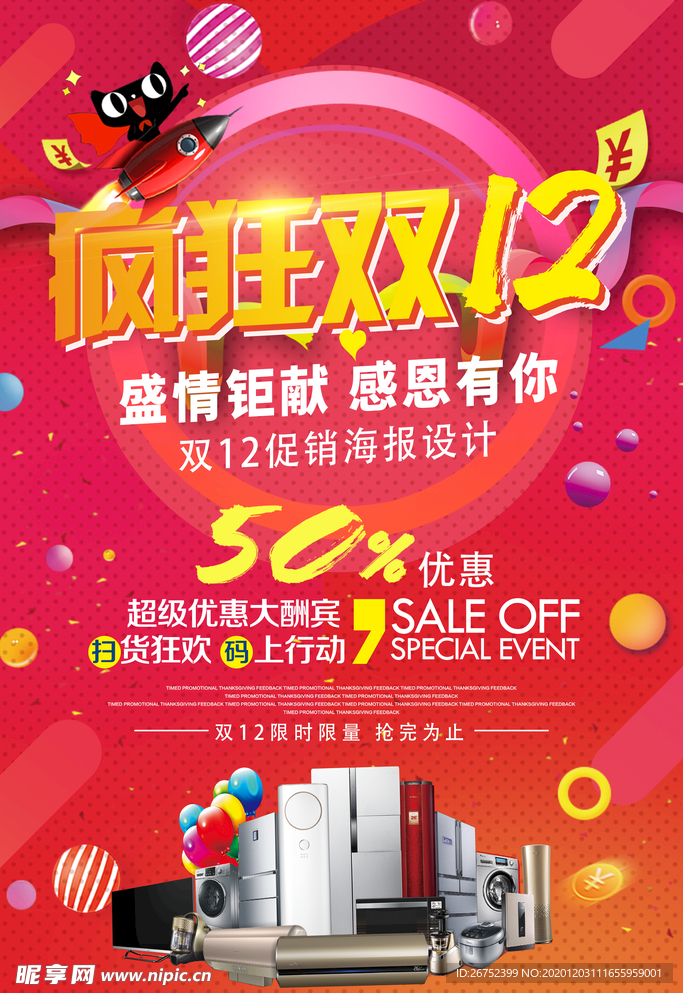 双11 双12购物节