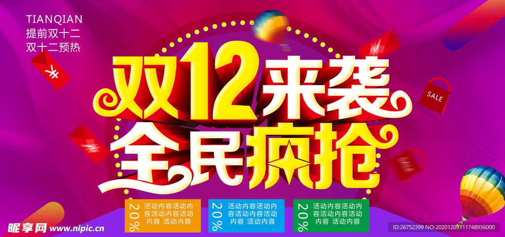 双11 双12购物节