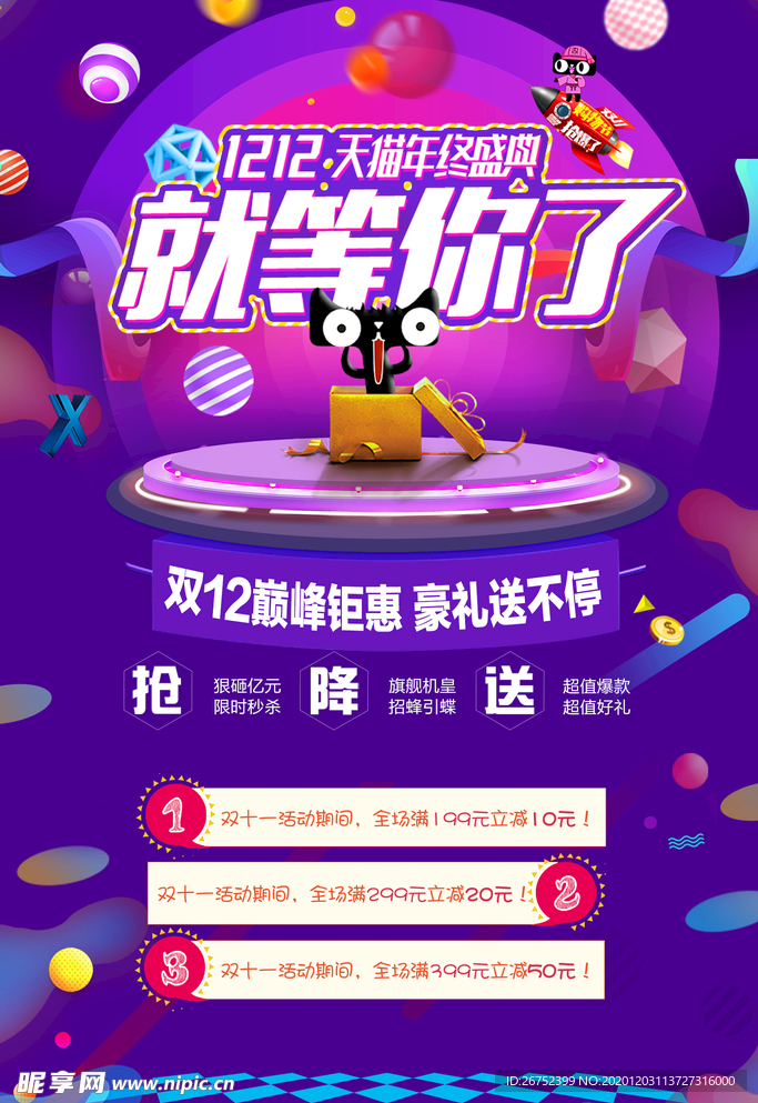 双11 双12购物节