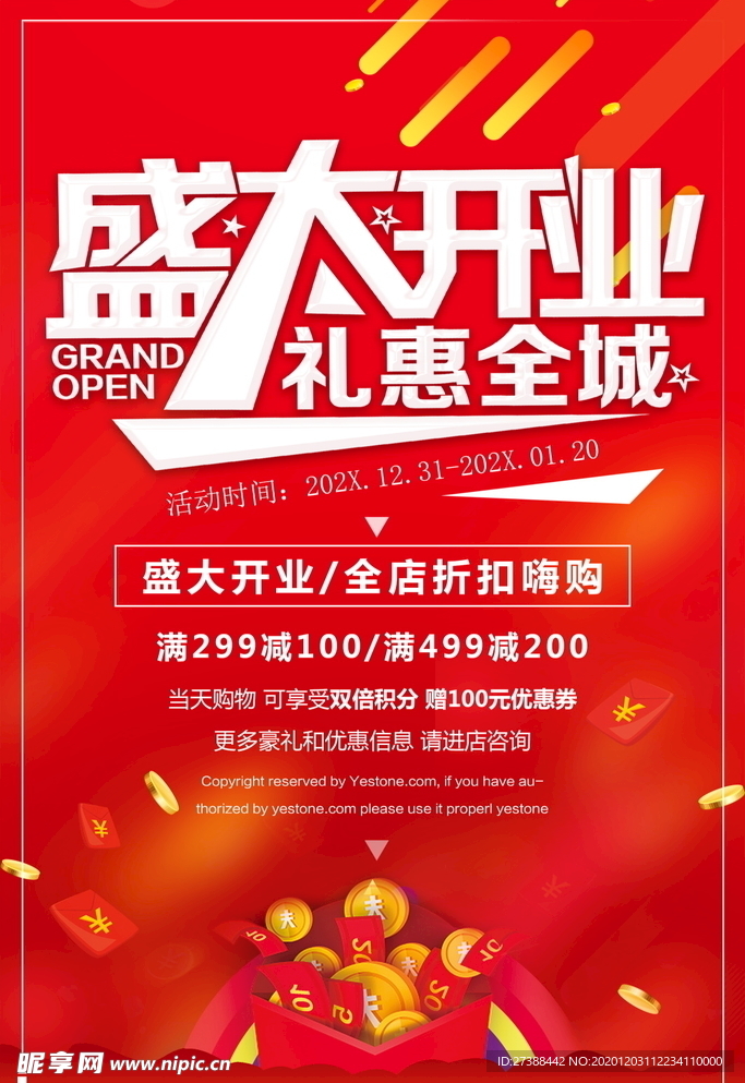 盛大开业海报
