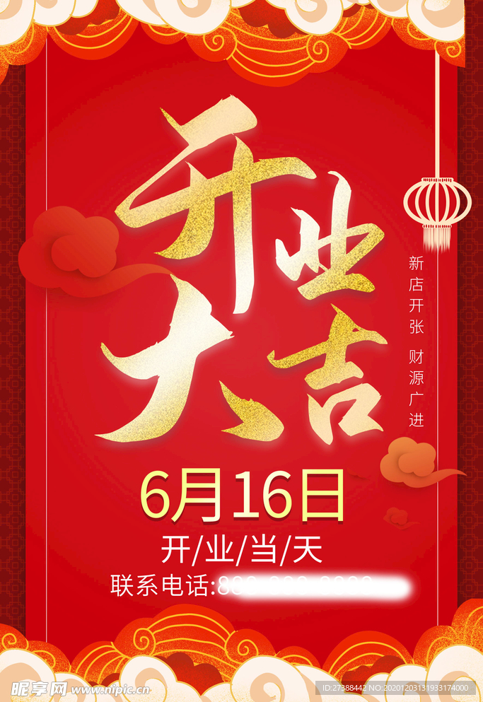 盛大开业海报