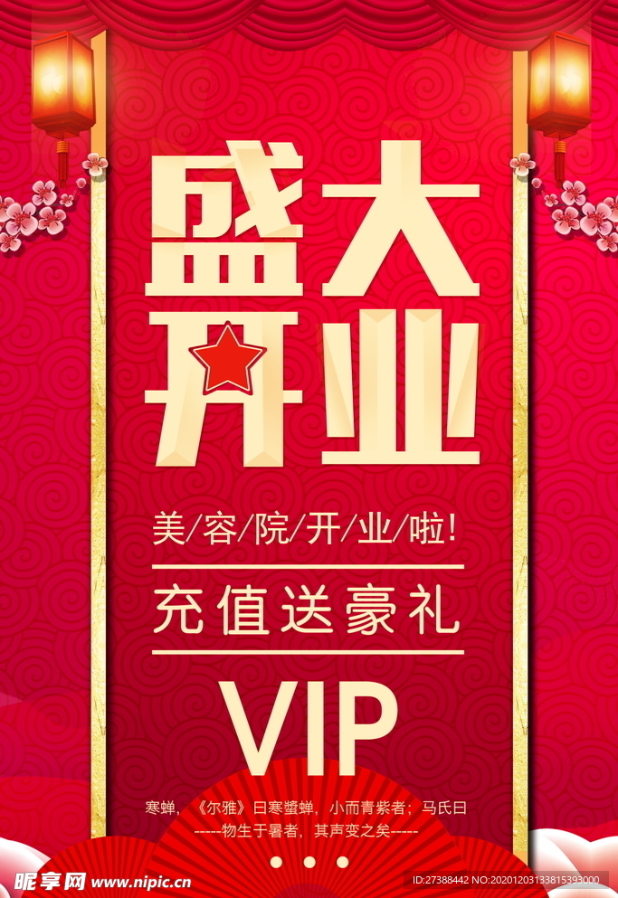 盛大开业海报