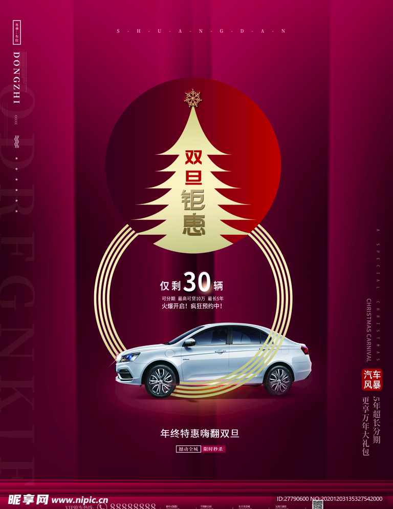 原创简约红色年终元旦双旦汽车