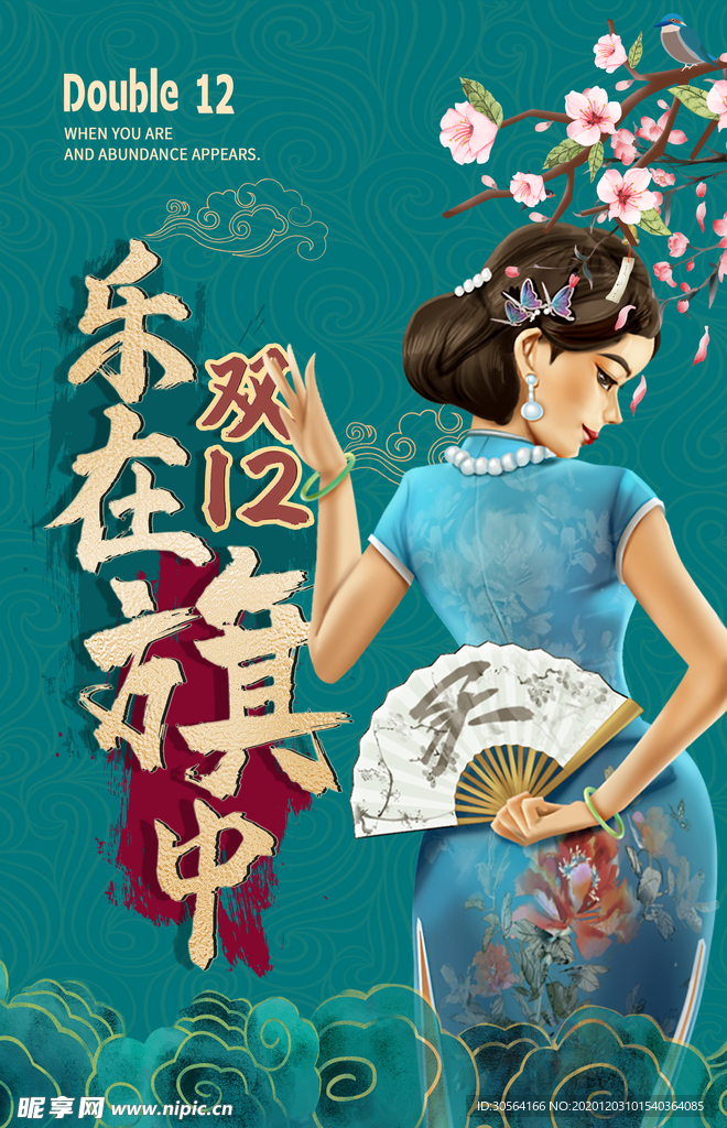 双12节日促销活动宣传海报素材