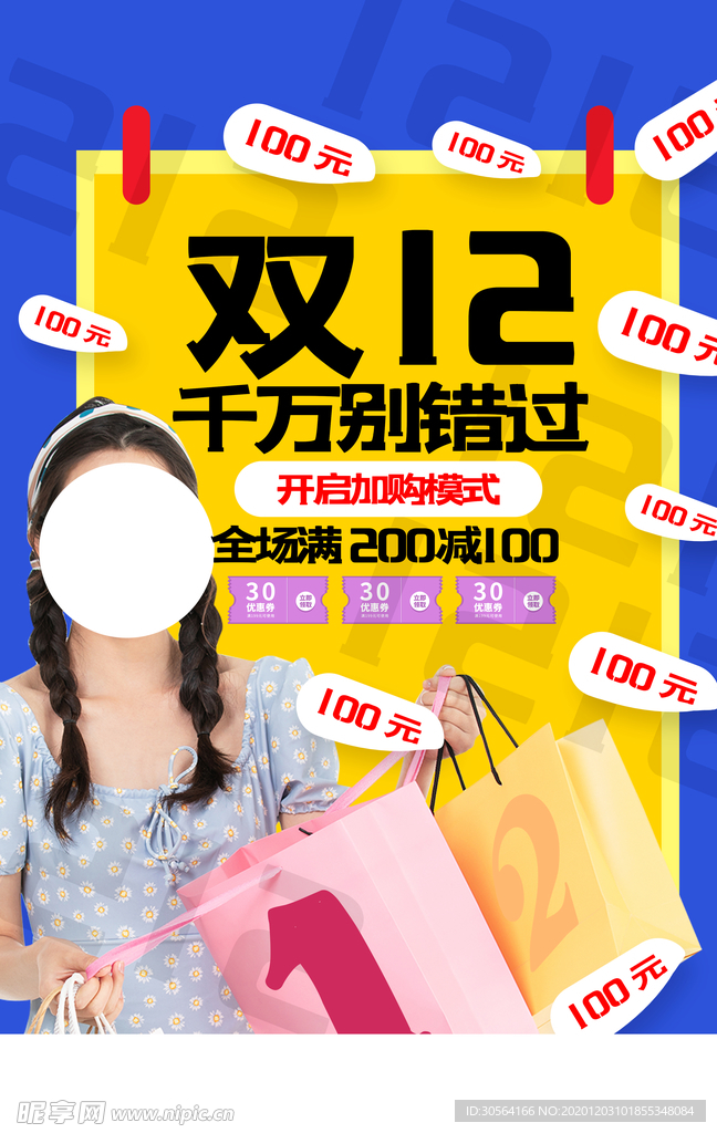 双12电商节日活动宣传海报素材