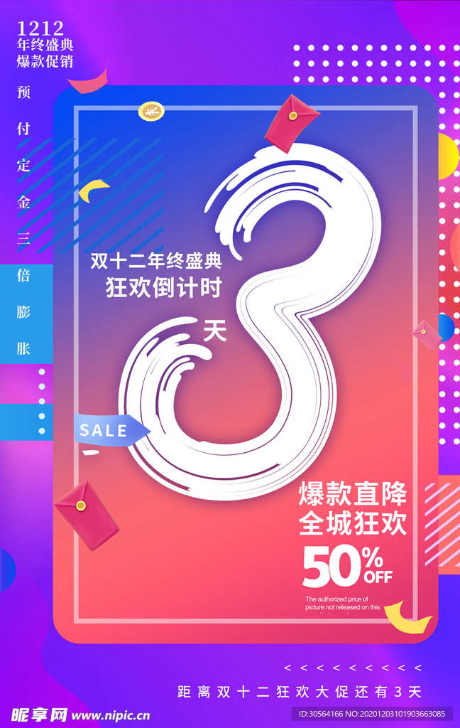 双12倒计时活动宣传海报素材